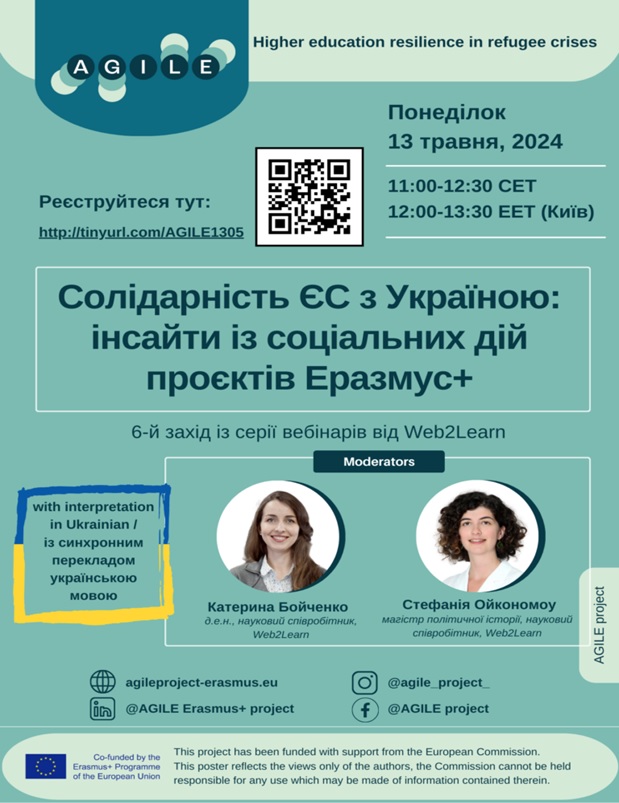 Вебінар «Солідарність ЄС з Україною: інсайти із соціальних дій проєктів Еразмус+»