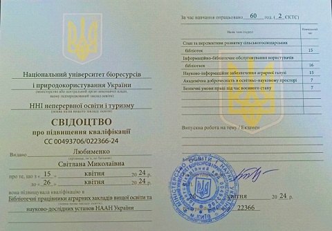 Підвищуємо рівень кваліфікації