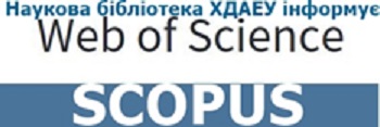 Нові статті науковців Херсонського державного аграрно-економічного університету, які опубліковані в базах даних Web of Science та Scopus