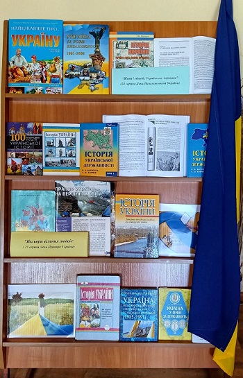 КОЛЬОРИ ВІЛЬНИХ ЛЮДЕЙ. ДЕНЬ ДЕРЖАВНОГО ПРАПОРА УКРАЇНИ
