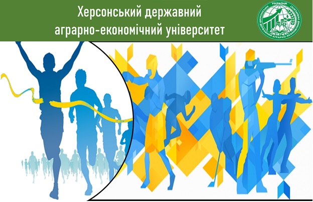 З ДНЕМ ФІЗИЧНОЇ КУЛЬТУРИ І СПОРТУ УКРАЇНИ