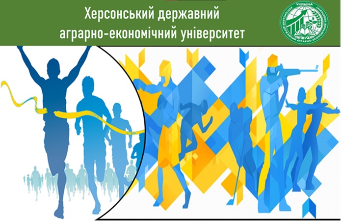 З ДНЕМ ФІЗИЧНОЇ КУЛЬТУРИ І СПОРТУ УКРАЇНИ
