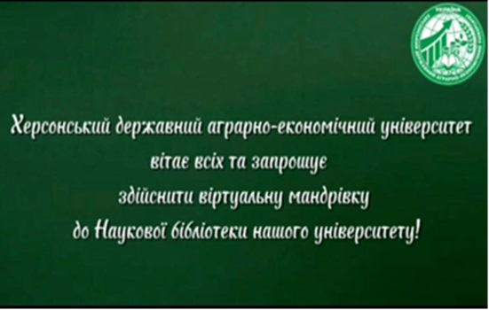 Віртуальна мандрівка до Наукової бібліотеки ХДАЕУ