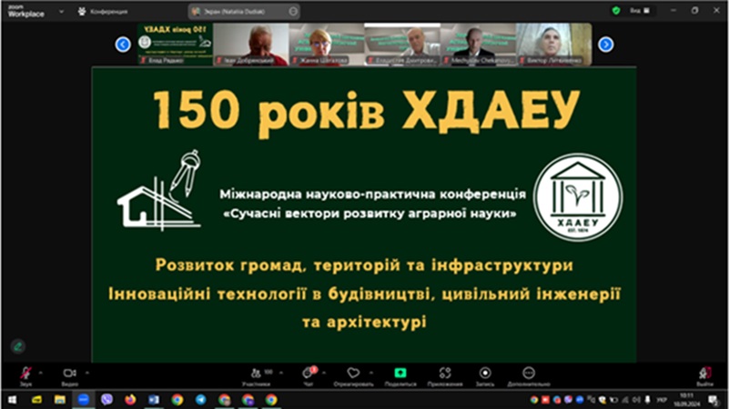 Конференція «РОЗВИТОК ГРОМАД, ТЕРИТОРІЙ ТА ІНФРАСТРУКТУРИ. ІННОВАЦІЙНІ ТЕХНОЛОГІЇ В БУДІВНИЦТВІ, ЦИВІЛЬНИЙ ІНЖЕНЕРІЇ ТА АРХІТЕКТУРІ»