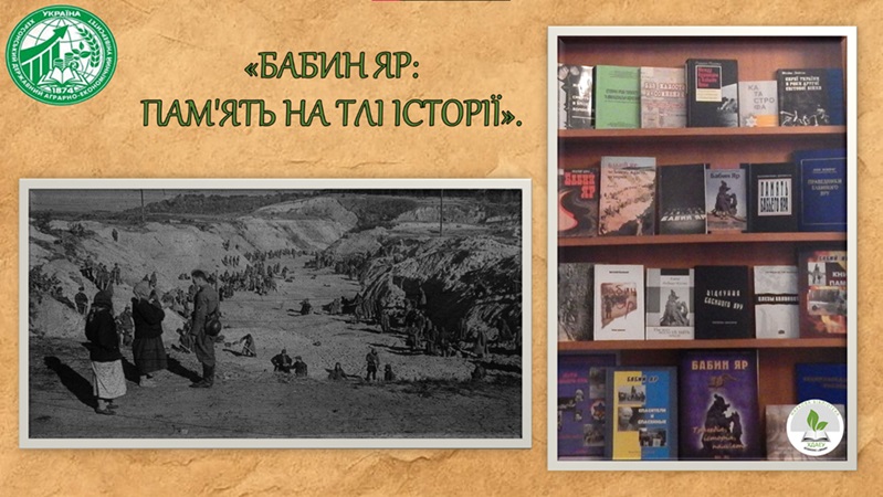 БАБИН ЯР: ПАМ’ЯТЬ НА ТЛІ ІСТОРІЇ