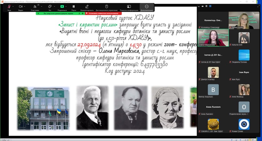 Засідання наукового гуртка «Захист і карантин рослин», присвячене 150-річчю створення ХДАЕУ