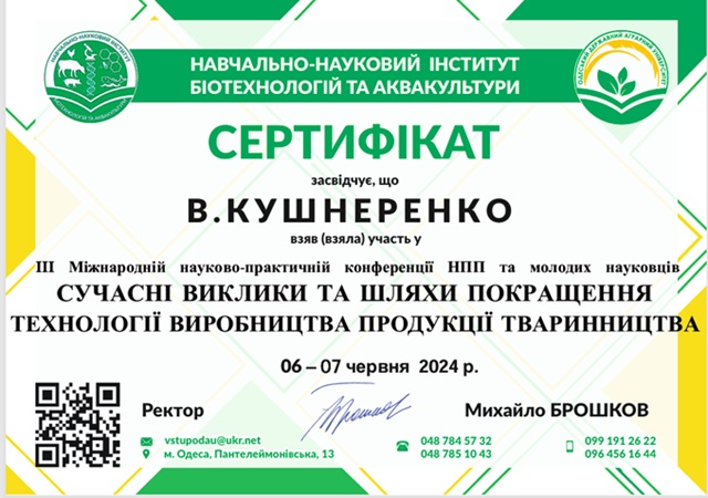 Участь викладачів кафедри ветеринарії, гігієни та розведення тварин імені В.П. Коваленка в міжнародних конференціях!