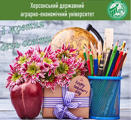 День працівників освіти