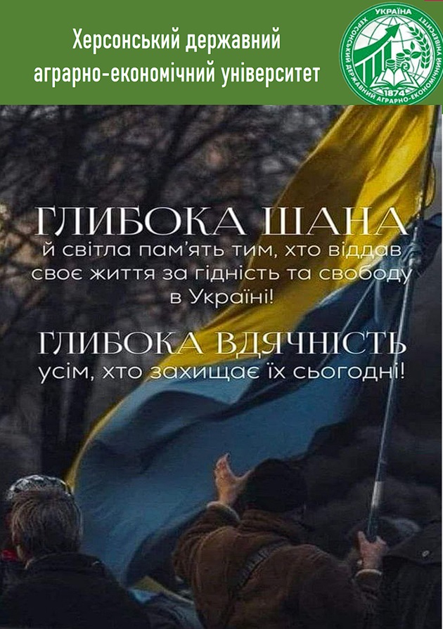 Козацькій славі жити у віках. День захисників і захисниць України.