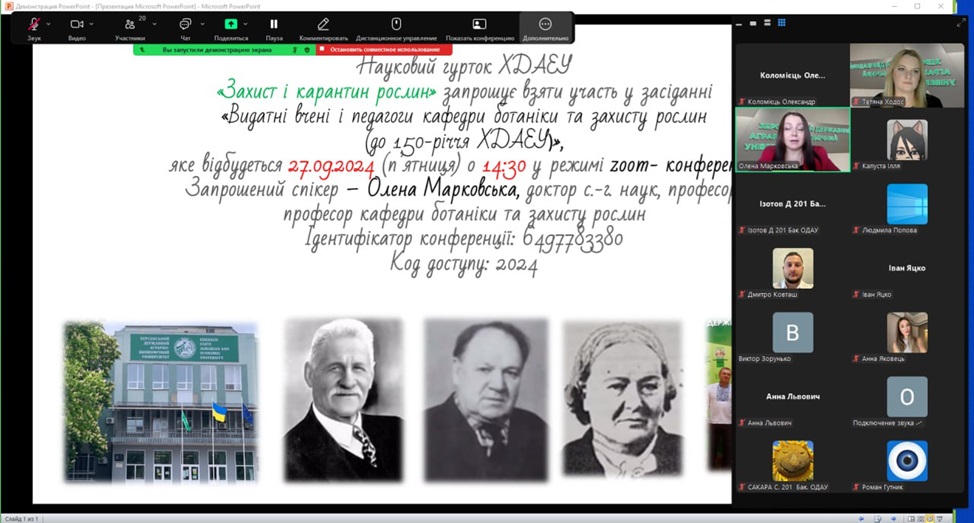 Засідання наукового гуртка «Захист і карантин рослин», присвячене 150-річчю створення ХДАЕУ