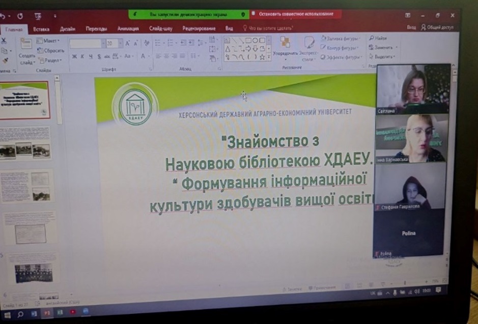 Онлайн-захід на тему: «Знайомство з науковою бібліотекою ХДАЕУ. Формування інформаційної культури здобувачів вищої освіти»