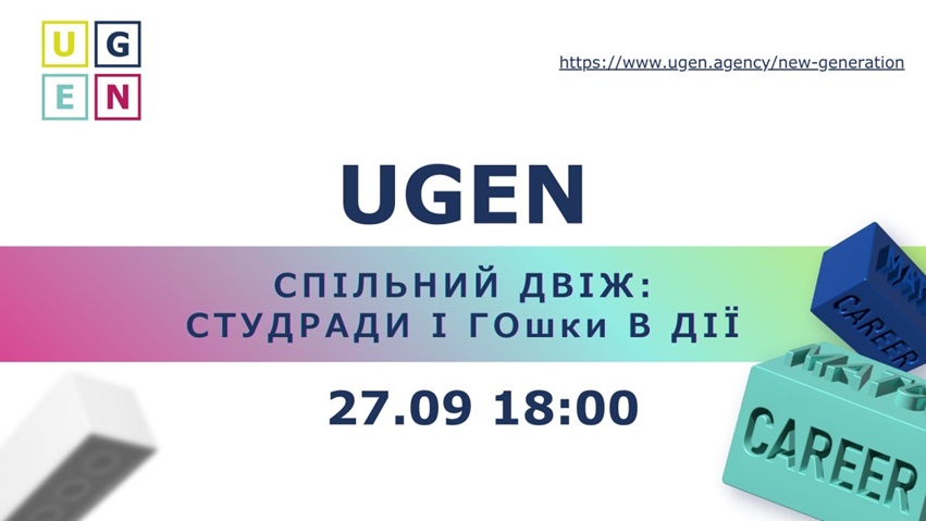 Участь представників Центру кар’єри ХДАЕУ в майстермайнді від UGEN