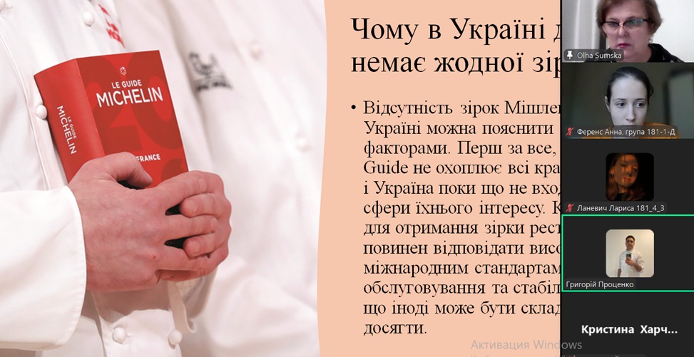Засідання наукового гуртка «ХАРЧОВИК-НАУКОВЕЦЬ» Тема засідання: «Зірки Мішлен» в Україні. Перспективи