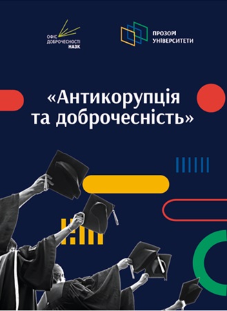 Зустріч здобувачів з уповноваженою особою з питань запобігання та протидії корупції ХДАЕУ Валентиною Ковтун