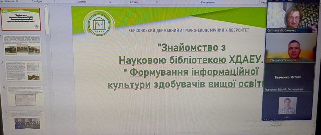 Знайомство здобувачів вищої освіти агрономічного факультету з Науковою бібліотекою ХДАЕУ. Формування інформаційної культури здобувачів вищої освіти
