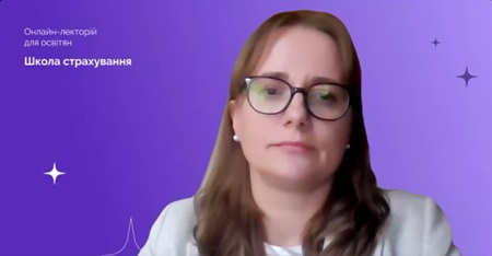 Онлайн-лекторій “Школа страхування”