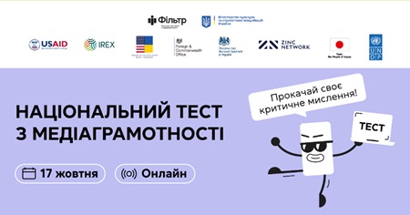 Викладачі та здобувачі кафедри менеджменту, маркетингу та інформаційних технологій беруть участь у Глобальному тижні медіаграмотності