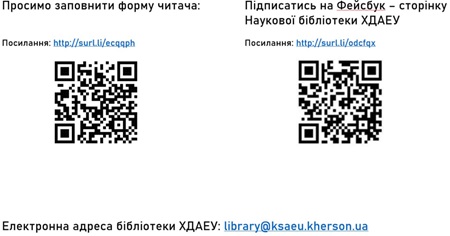 Наукова бібліотека ХДАЕУ на Фейсбуці