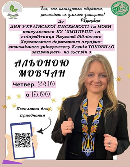 Наукова бібліотека ХДАЕУ -Зустріч з автором Альоною Мовчан