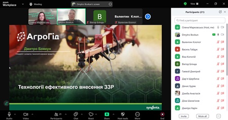 Гостьова лекція для здобувачів вищої освіти агрономічного факультету