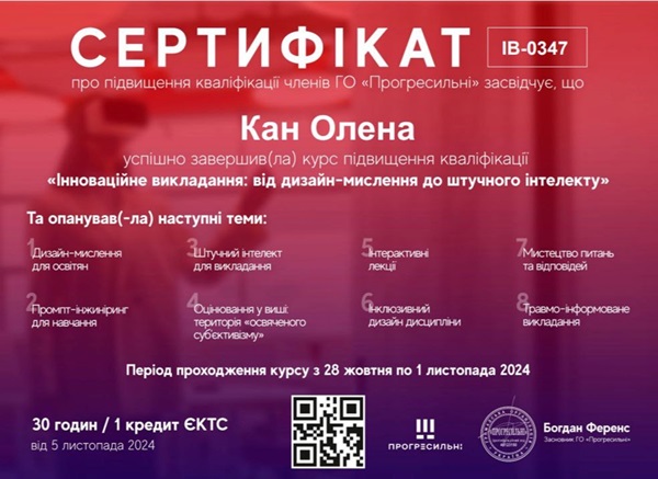 Підвищення кваліфікації навчально-методичного відділу ХДАЕУ