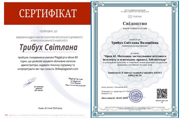 Професійний розвиток та успіх наукової бібліотеки ХДАЕУ