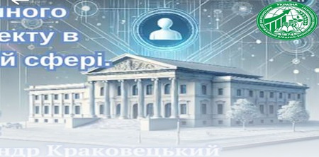 Використання штучного інтелекту в музейній сфері.