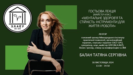 Майстер-клас «Ментальне здоров’я та стійкість: інструменти для життя і роботи»