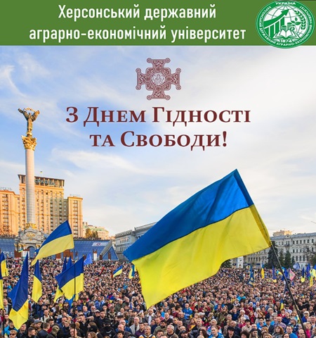 З Днем Гідності та Свободи !