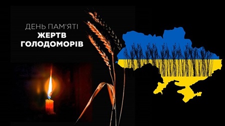 День пам’яті жертв голодомору…