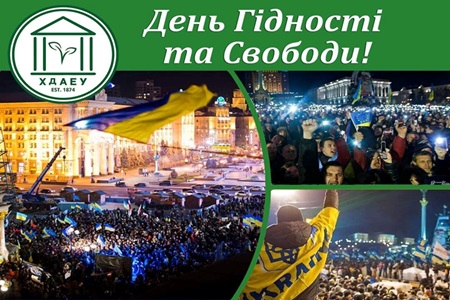 День Гідності та Свободи