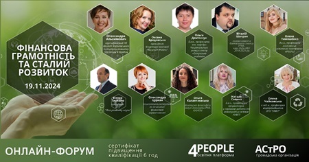 Участь представників кафедри підприємництва, обліку та фінансів у Всеукраїнському онлайн-форумі «Фінансова грамотність та сталий розвиток»