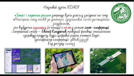 Розширене засідання наукових гуртків ХДАЕУ, ОДАЕУ, ЛНУП