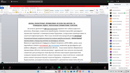 Засідання наукового гуртка на тему: «Досвід реконструкції промислових об’єктів під житлові та громадські будівлі. Ревіталізація промислових територій» для здобувачів вищої освіти спеціальностей 191Архітектура та містобудування та 192 Будівництво та цивіль