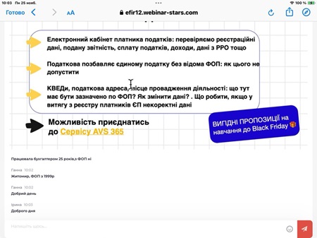 Участь викладачів та здобувачів кафедри підприємництва, обліку та фінансів у вебінарі AVS онлайн школи бухгалтерії