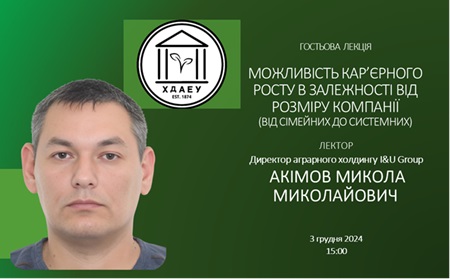 Мотиваційна зустріч здобувачів ХДАЕУ із лідерами провідних компаній України