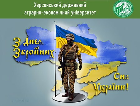 З днем захисників та захисниць України!