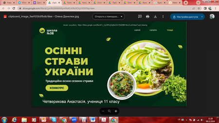 Підсумки кулінарного on-line конкурсу «Кулінарні дари осені»