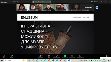 «Інтерактивна спадщина: можливості для музеїв у цифрову епоху»