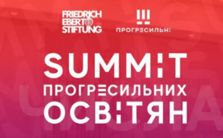 Summit прогресильних освітян 2024: нові ідеї для розвитку освіти