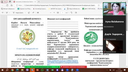 І знову зустріч на конференції “Бджільництво-перспективна галузь”