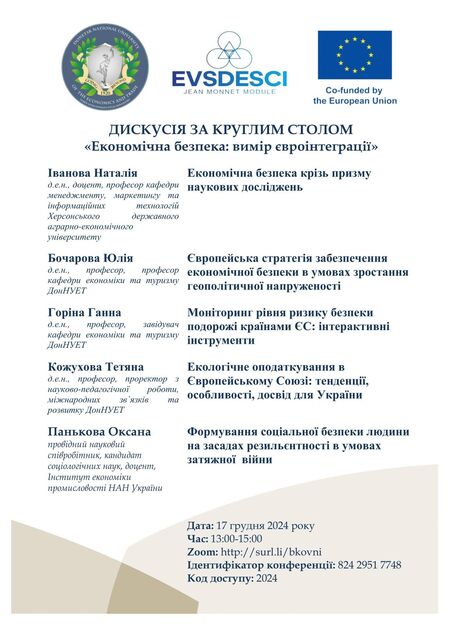 Участь кафедри менеджменту, маркетингу та інформаційних технологій в науковій дискусії з питань економічної безпеки в умовах євроінтеграції