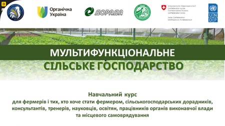 Мультифункціональне майбутнє: Вітаємо лідерів аграрних змін із новим стартом!