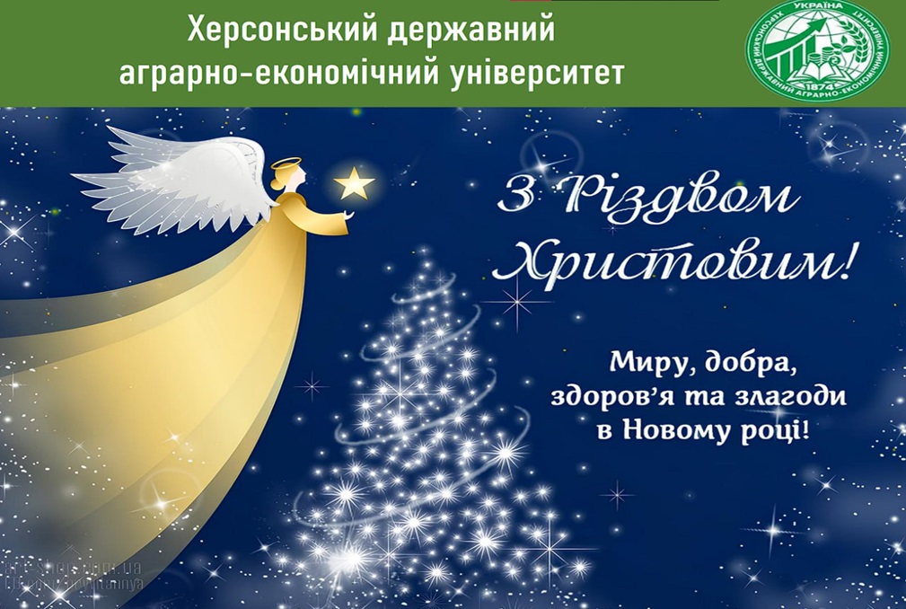 З Різдвом Христовим!