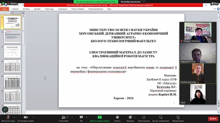 Захист кваліфікацій робіт зі спеціальності 204 Технологія виробництва і переробки продукції тваринництва