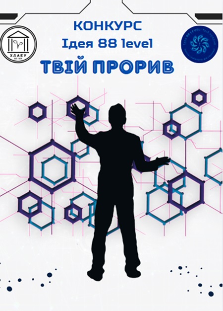 Яскравий шлях до підприємницького майбутнього: результати конкурсу «Ідея 88 level. Твій прорив»