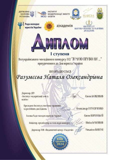 Здобувачі Херсонського державного аграрно-економічного університету – переможці Всеукраїнського молодіжного конкурсу есе «Я маю право на …»