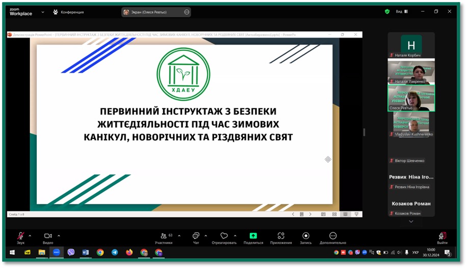 Інструктаж з питань безпеки життєдіяльності під час зимових канікул, новорічних і різдвяних свят