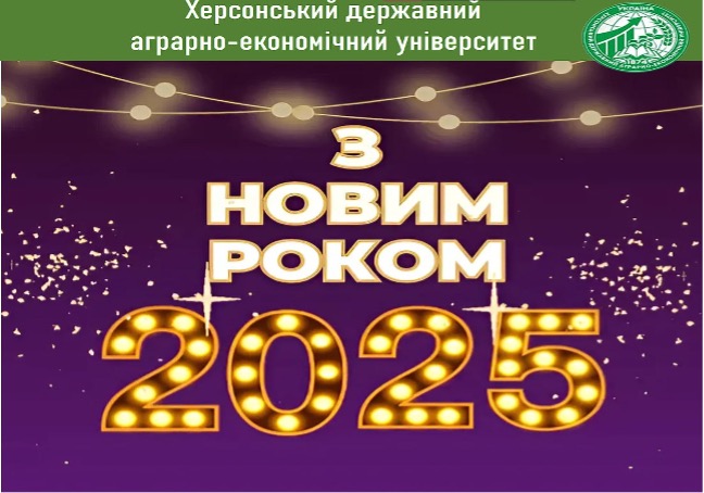 З Новим роком!!!