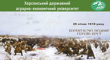 Пам’ятаємо Подвиг Героїв Крут